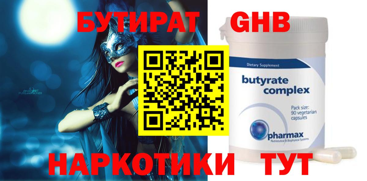 Бутират 1.4BDO  Вход с VPN  Красный Сулин 