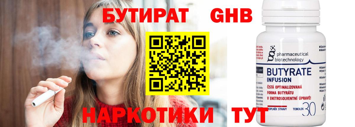 Бутират буратино Красный Сулин