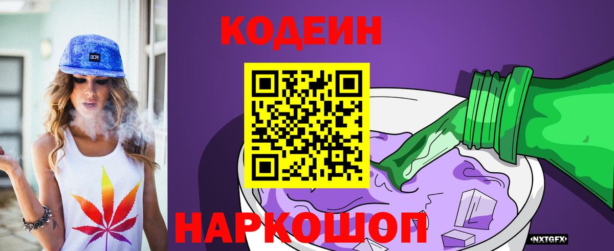 Красный Сулин  Кодеиновый сироп Lean напиток Lean (лин)  Вход с VPN 