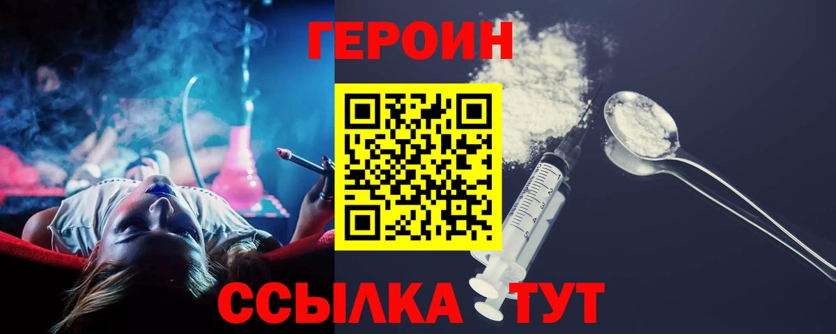 ГЕРОИН герыч Красный Сулин
