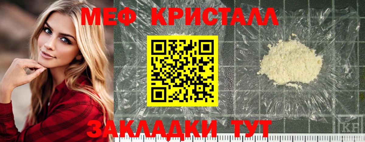 Меф мяу мяу кристаллы Красный Сулин