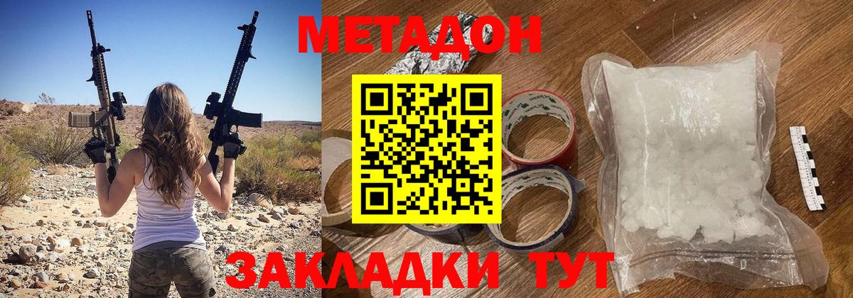 МЕТАДОН methadone Красный Сулин