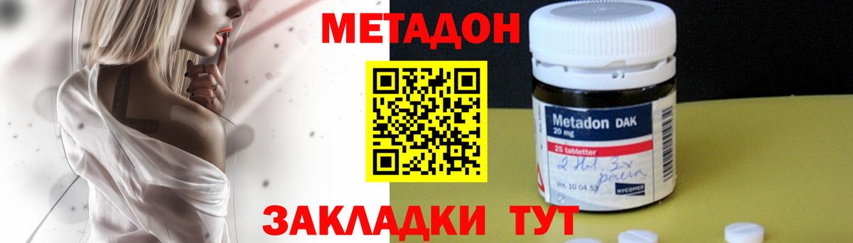 МЕТАДОН белоснежный  МЕТАДОН белоснежный  Красный Сулин  Вход с VPN 