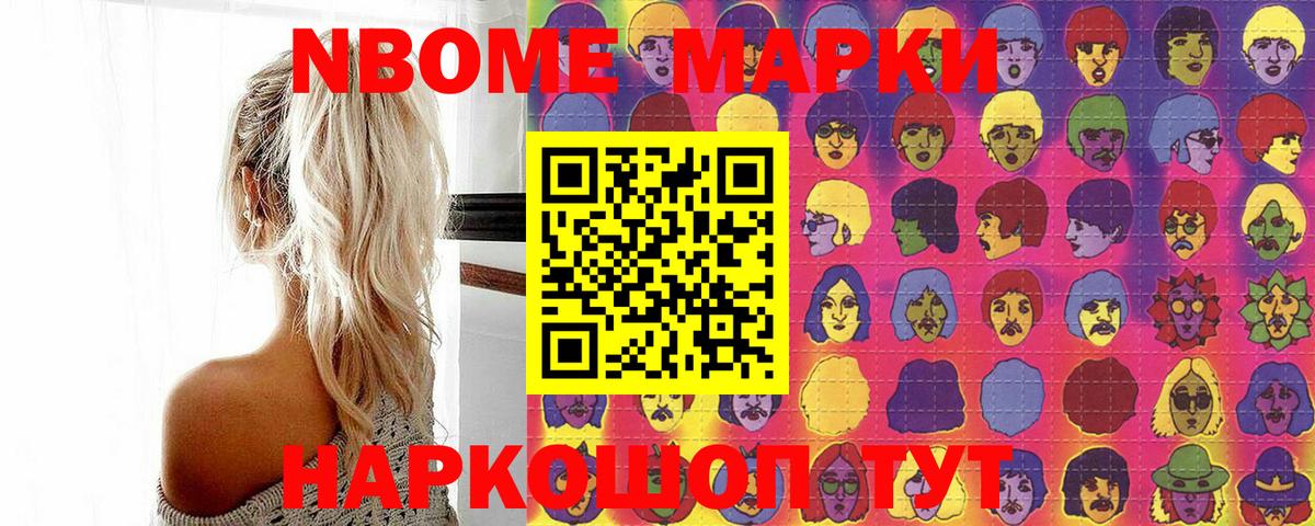 Марки NBOMe 1,5мг  Марки 25I-NBOMe  Красный Сулин 